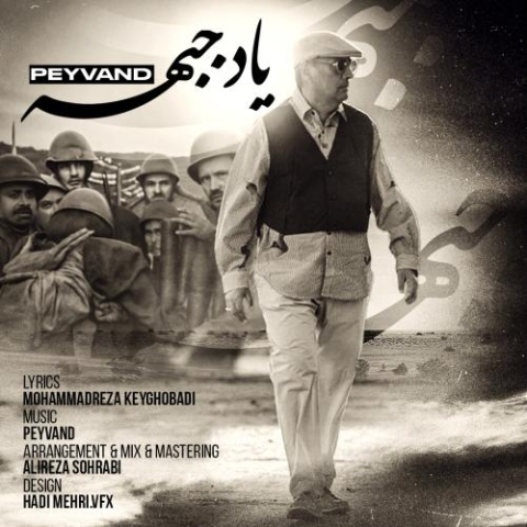 peyvand yade jebhe 2025 11 18 16 51