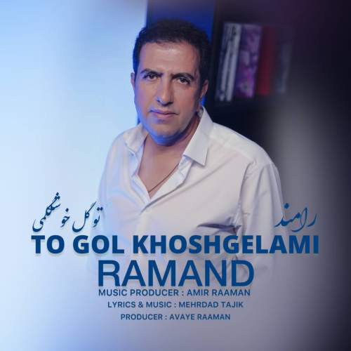 radmand to gol khoshgelami 2025 11 03 13 13