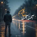 دانلود آهنگ آهسته آهسته تورج سائین