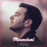 دانلود آهنگ موندنی علی ساغریچی