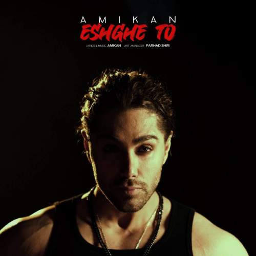 amikan eshghe to 2025 12 28 17 56