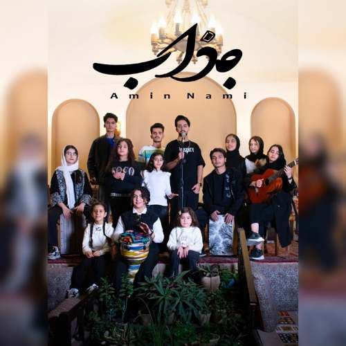 amin nami jazzab 2025 12 14 17 50