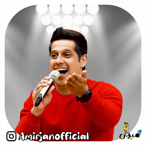 amir jan salam 2025 12 14 17 51