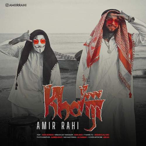 amir rahi khaliji 2025 12 10 11 31