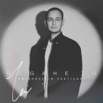 دانلود آهنگ نگاه تو امیرحسین اشتیاقی