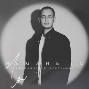amirhossein eshtiaghi negahe to 2025 12 28 17 56