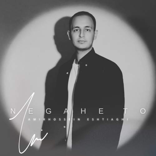 amirhossein eshtiaghi negahe to 2025 12 28 17 56
