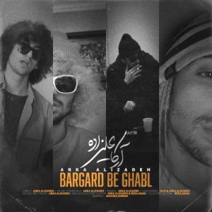 arka alizadeh bargard be ghabl 2025 12 15 17 55