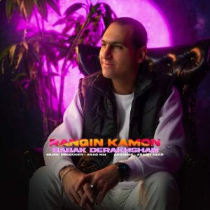 babak derakhshan rangin kamoon 2025 12 29 09 48