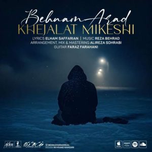behnam arad khejalat mikeshi 2025 12 18 18 55