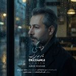 دانلود آهنگ دلتنگی قاسم عبدی نسب