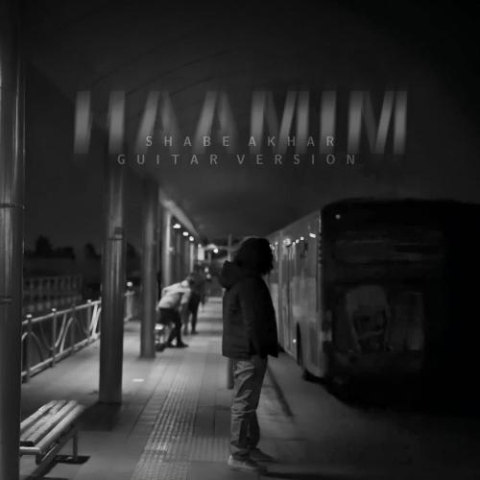 haamim shabe akhar guitar version 2025 12 02 18 00