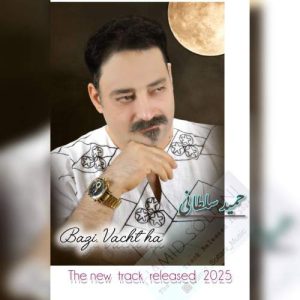 hamid soltani bazi vaght 2025 12 18 09 46