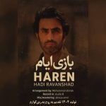 haren bazie ayyam 2025 12 04 13 56