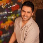 دانلود آهنگ شب یلدا حسین توکلی