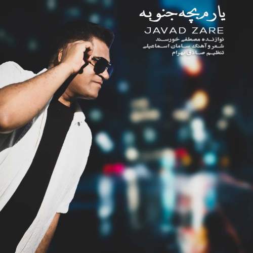javad zare yaram bache jonoobe 2025 12 18 09 47