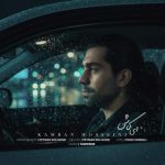 kamran hosseini ey kash 2025 12 26 18 20