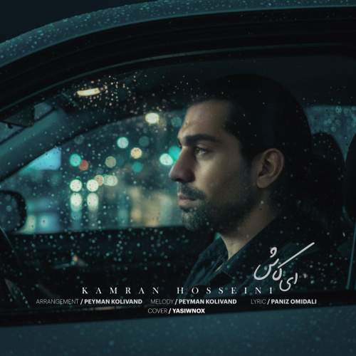 kamran hosseini ey kash 2025 12 26 18 20