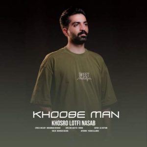 khosro lotfi nasab khoobe man 2025 12 29 09 48