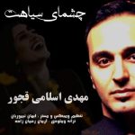 دانلود آهنگ چشمای سیاهت مهدی اسلامی قجور