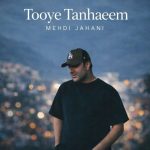 mehdi jahani tooye tanhaeem 2025 12 25 08 06