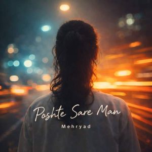 mehryad poshte sare man 2025 12 26 18 20
