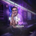 meisam khodaei ba namak 2025 12 10 11 33