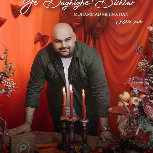 mohammad mehnatian ye daghighe bishtar 2025 12 22 16 11
