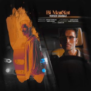 mohsen shahbazi bi marefat 2025 12 15 17 55