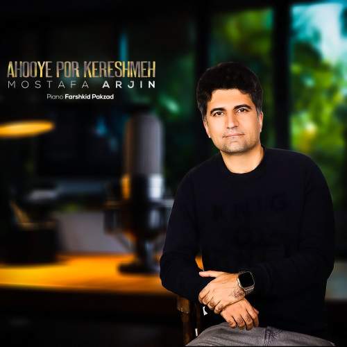 mostafa arjin ahooye por kereshmeh 2025 12 12 21 37