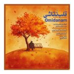 omidanam ghalbe naghashi 2025 12 18 09 48