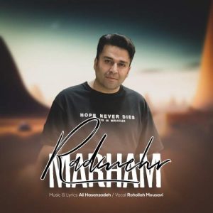 radmehr marham rohollah mousavi 2025 12 06 13 06