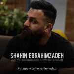 دانلود آهنگ اگه یار بدینی کوچه خیابون شونه شاهین ابراهیم زاده