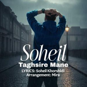 soheil khorshidi taghsire mane 2025 12 04 13 56