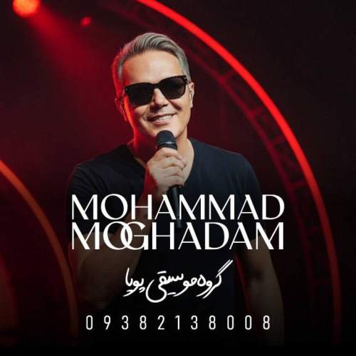 mohammad moghadam age bi man 2026 01 06 17 18