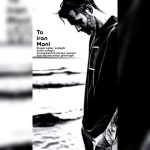 saber sadeghi to irane mani 2026 01 06 17 19