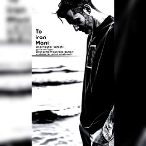 saber sadeghi to irane mani 2026 01 06 17 19