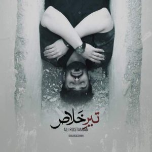 ali rostamian tire khalas 2026 02 19 14 26