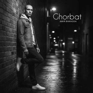 amir bakhoda ghorbat 2026 02 13 17 24