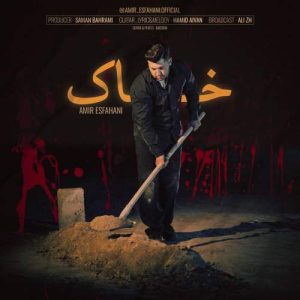 amir esfahani khak 2026 02 25 15 04