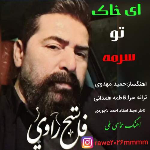 fateh ravi ey khake to sorme 2026 02 17 16 22