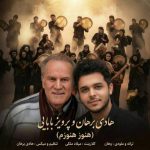دانلود آهنگ هنوز هنوزم هادی برهان و پرویز بابایی