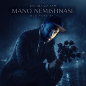 mehraad jam mano nemishnase new version 2026 02 15 22 51