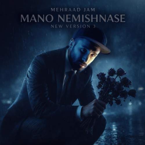 mehraad jam mano nemishnase new version 2026 02 15 22 51