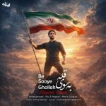 دانلود آهنگ به سوی قله میثم طاهری