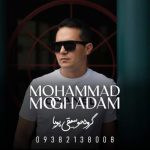 دانلود آهنگ صنم (محلی خراسانی) محمد مقدم