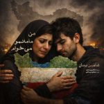 shahin banan man mamanamo mikham 2026 02 09 15 56