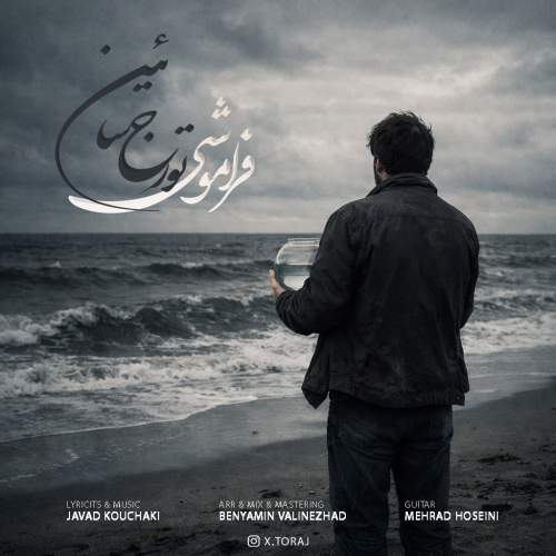 toraj saein faramooshi 2026 02 21 23 44