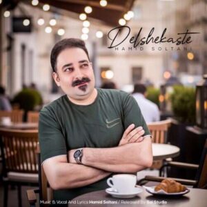 حمید سلطانی - دل شکسته
