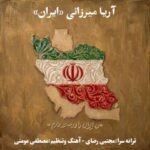 arya mirzaei iran 2026 05 13 15 57